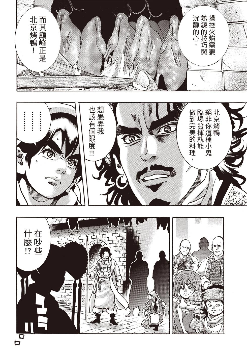 《中华小厨师》极172 第4页