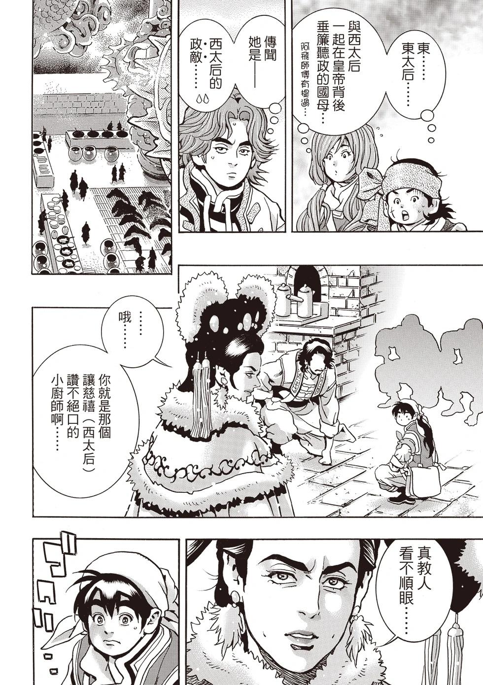 《中华小厨师》极172 第6页