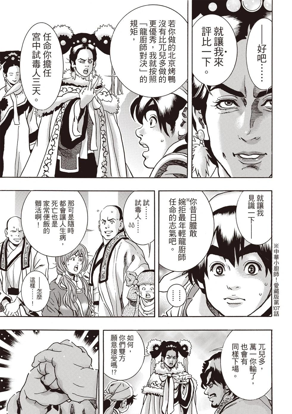 《中华小厨师》极172 第7页