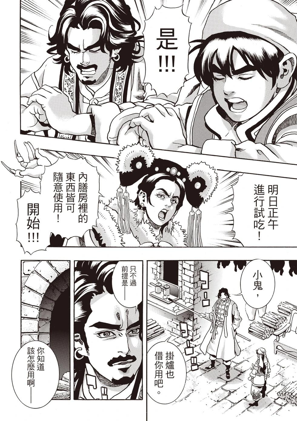 《中华小厨师》极172 第8页