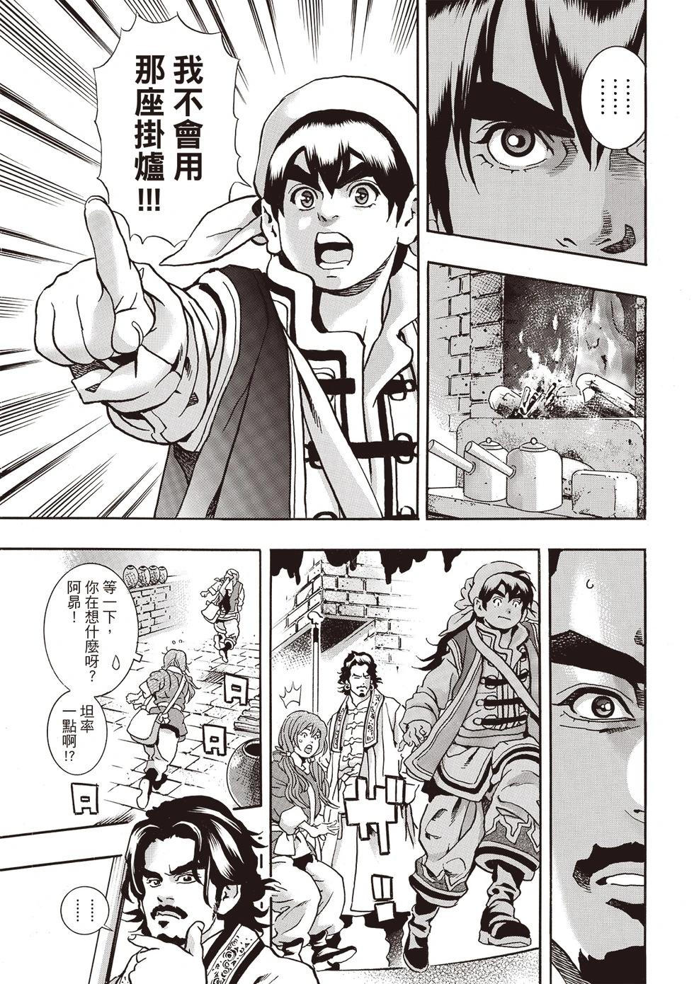 《中华小厨师》极172 第9页