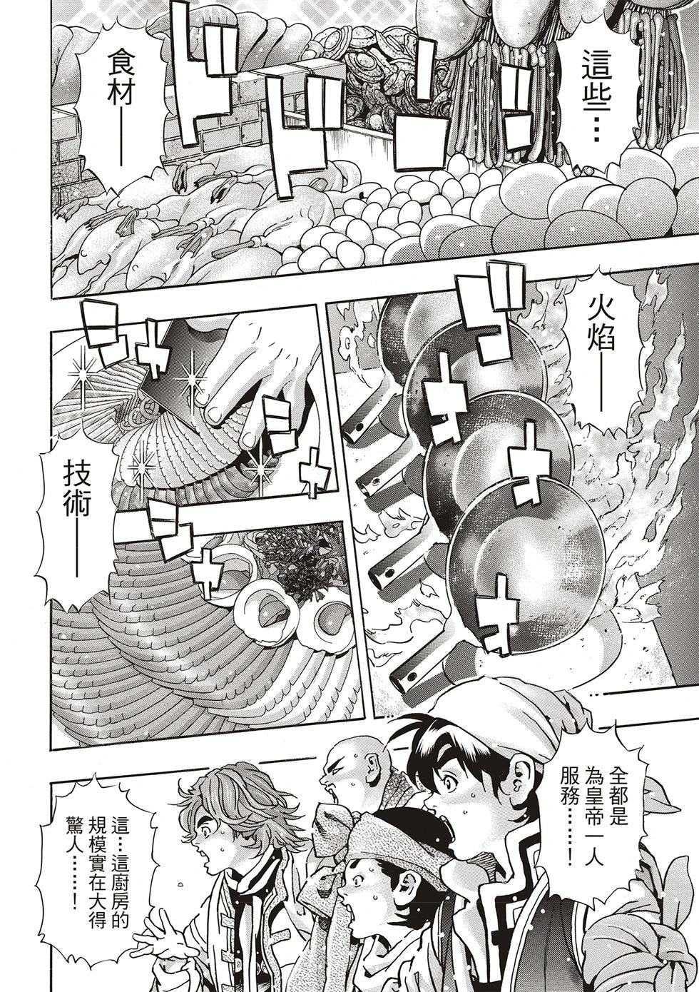 《中华小厨师》极171 第11页
