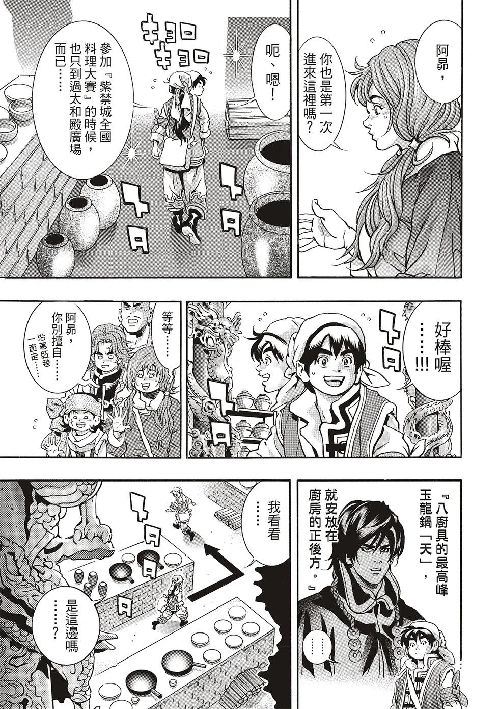 《中华小厨师》极171 第12页