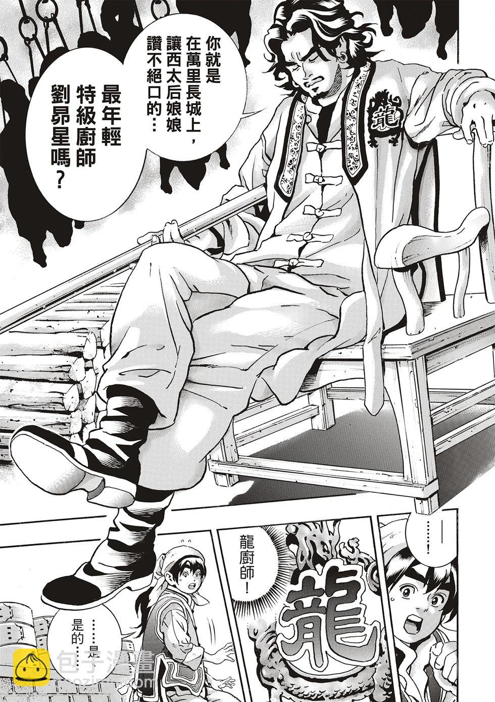 《中华小厨师》极171 第14页