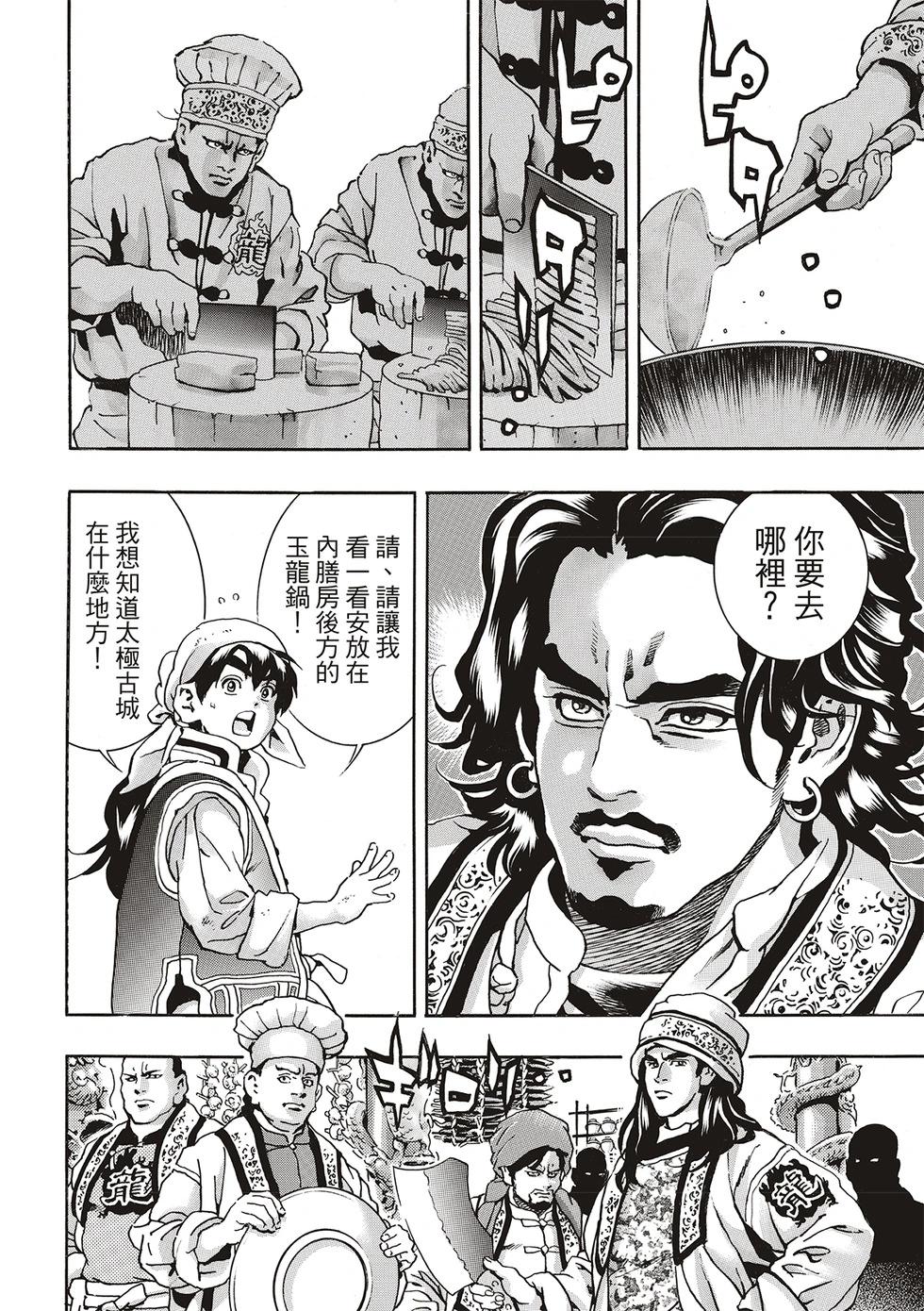 《中华小厨师》极171 第15页