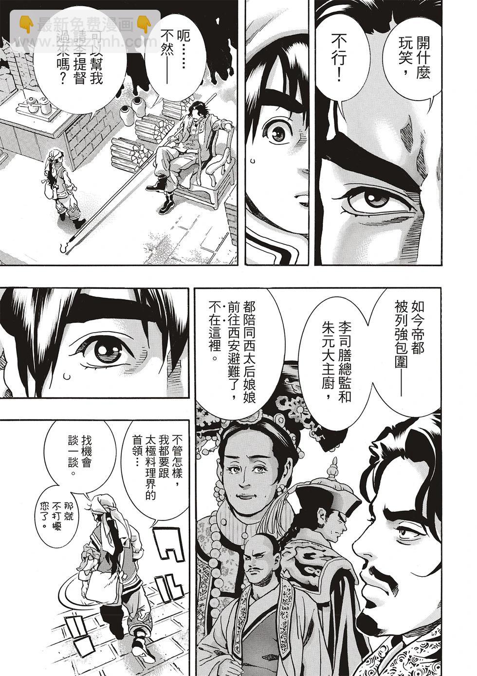 《中华小厨师》极171 第16页