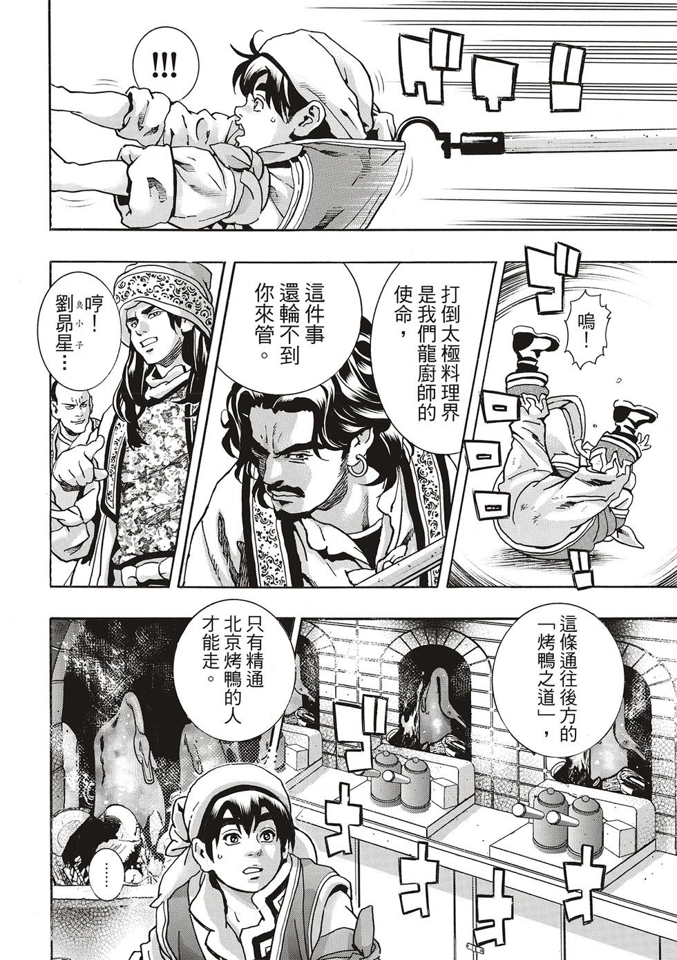《中华小厨师》极171 第17页