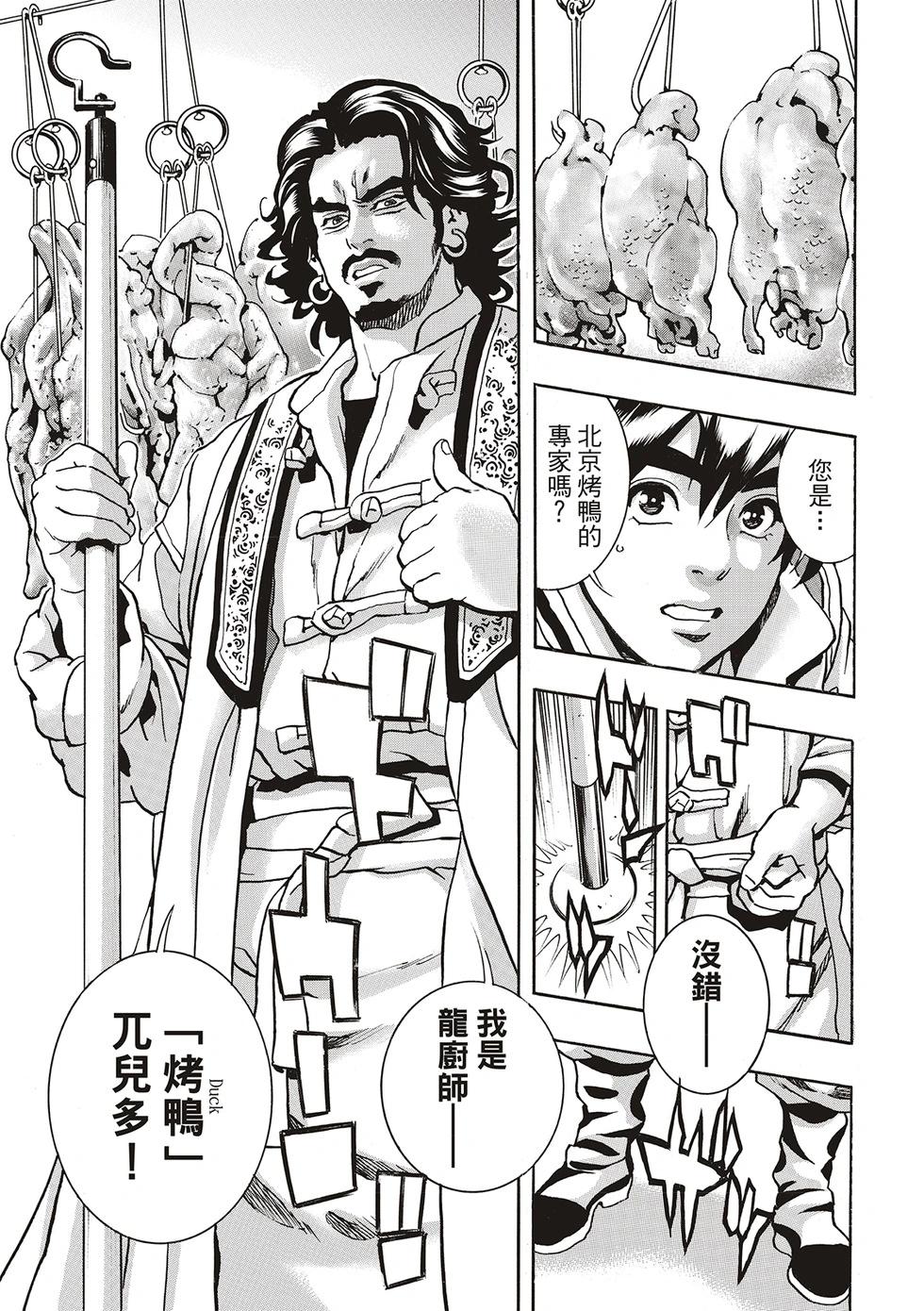 《中华小厨师》极171 第18页