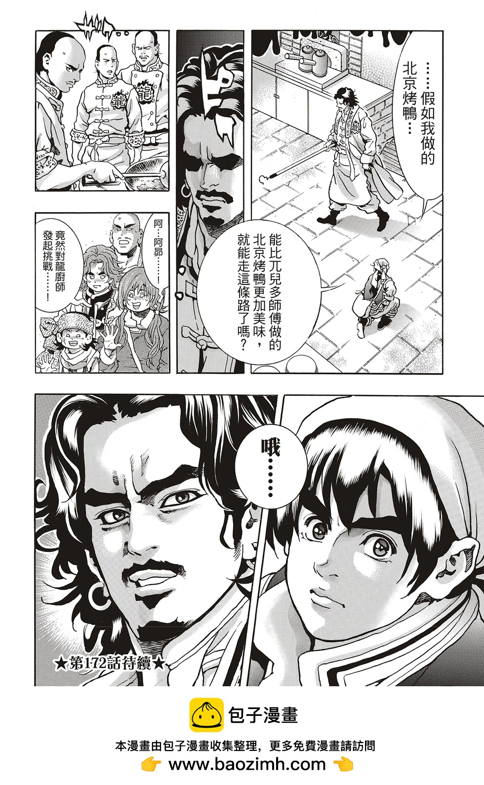 《中华小厨师》极171 第19页