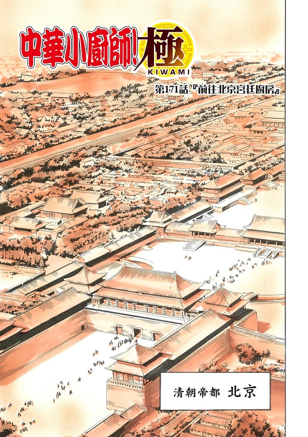 《中华小厨师》极171 第1页