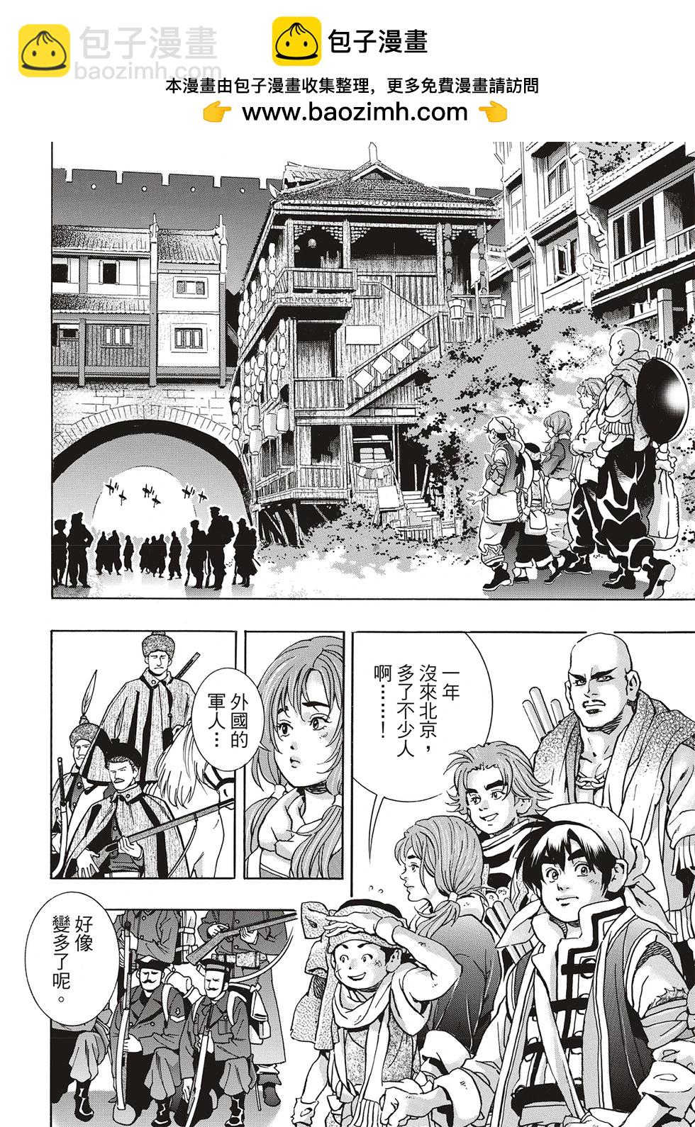 《中华小厨师》极171 第2页
