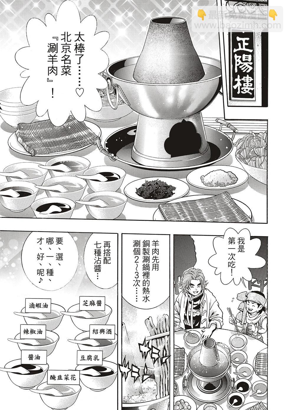 《中华小厨师》极171 第3页