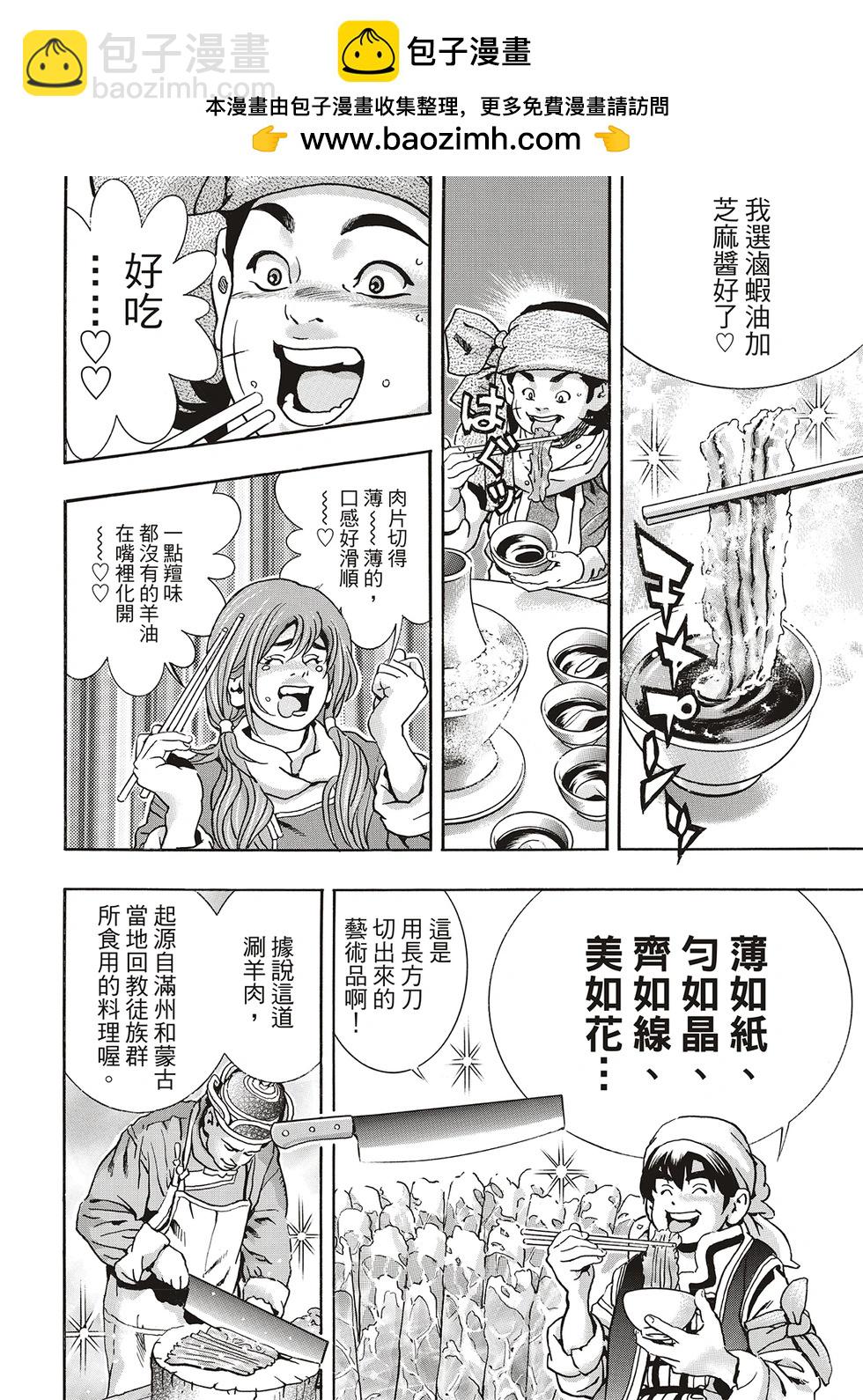 《中华小厨师》极171 第4页
