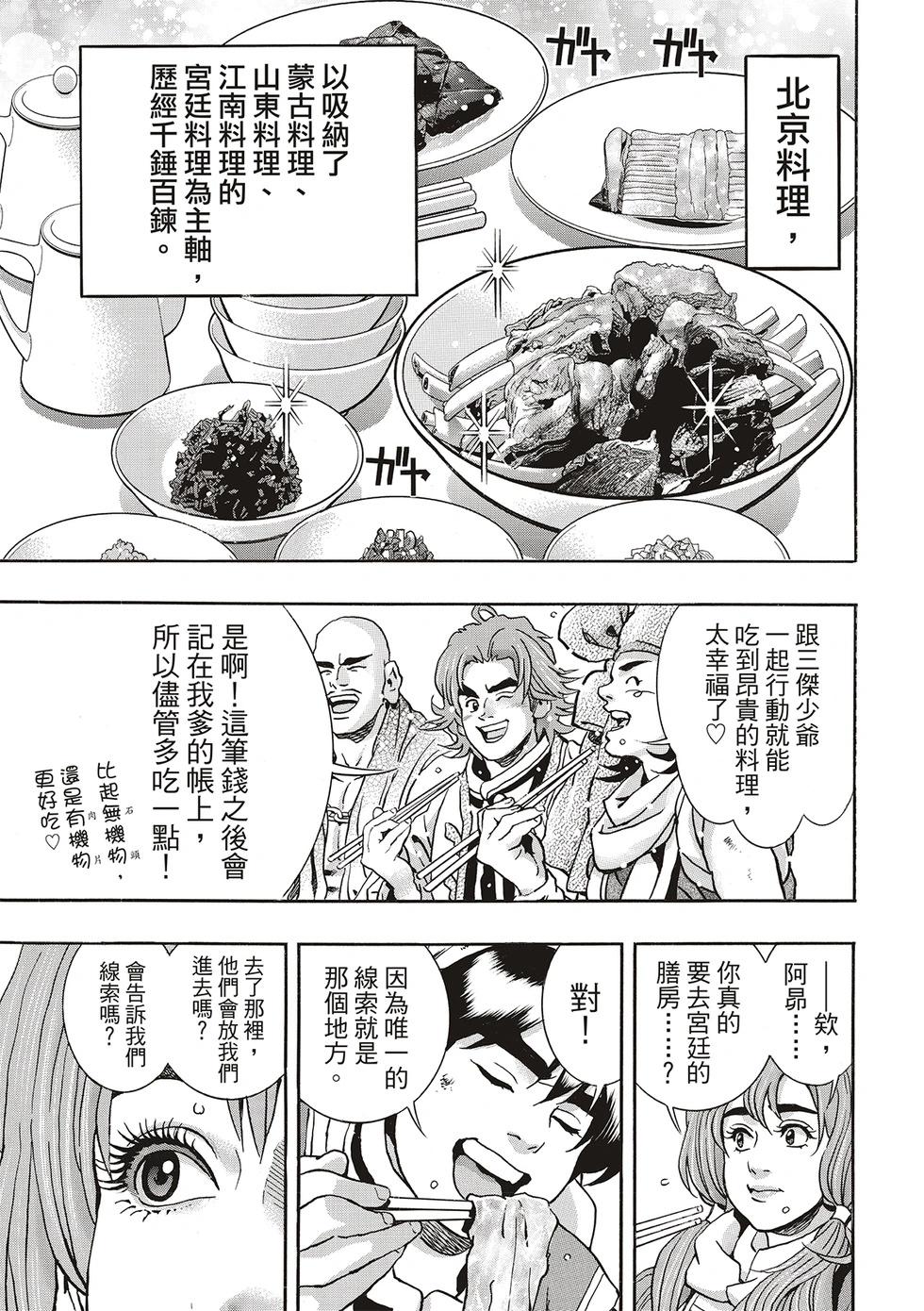 《中华小厨师》极171 第5页