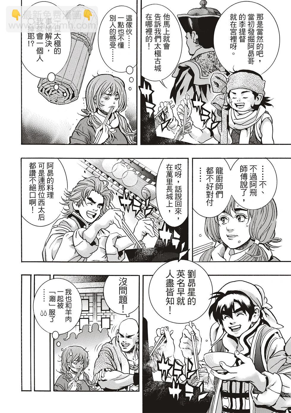 《中华小厨师》极171 第6页