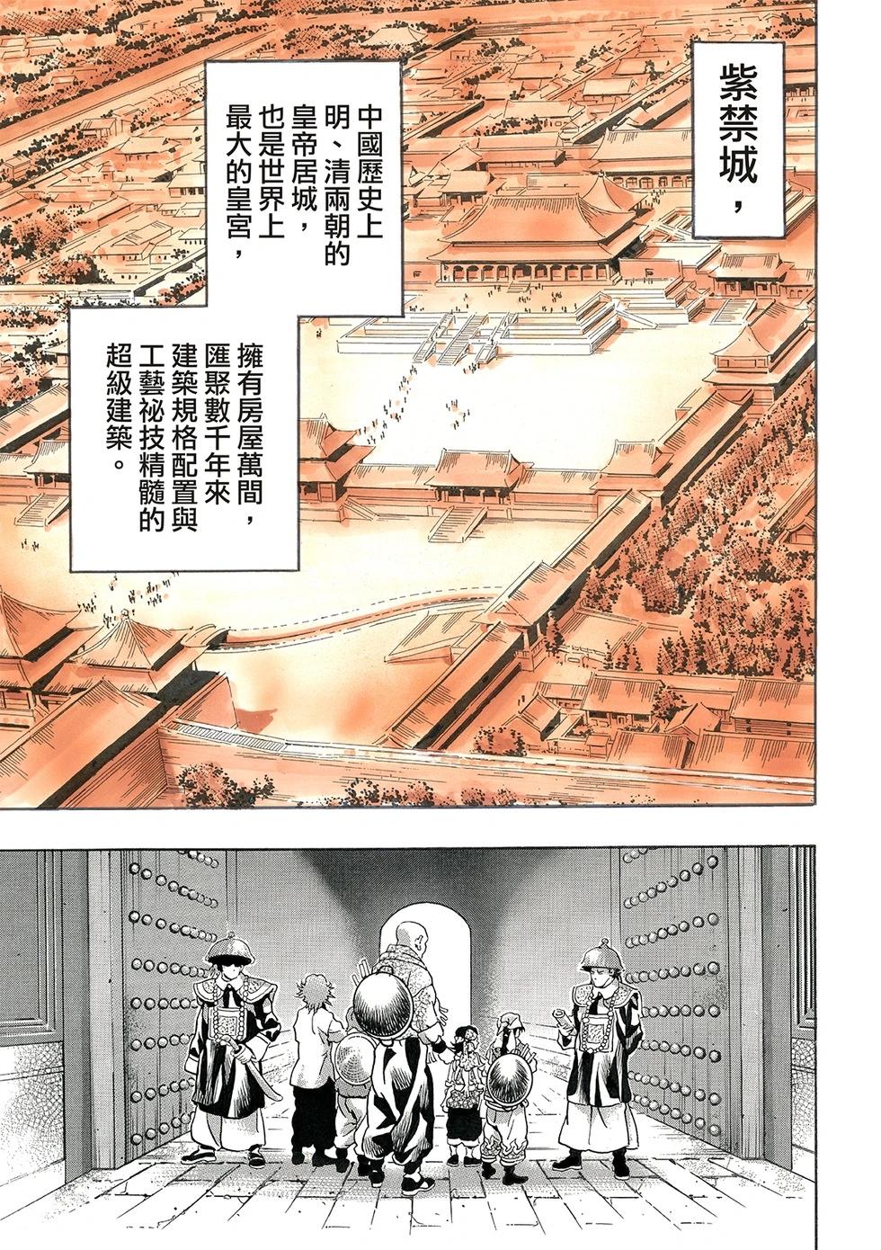 《中华小厨师》极171 第7页