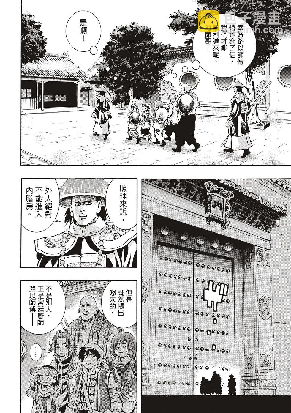 《中华小厨师》极171 第8页