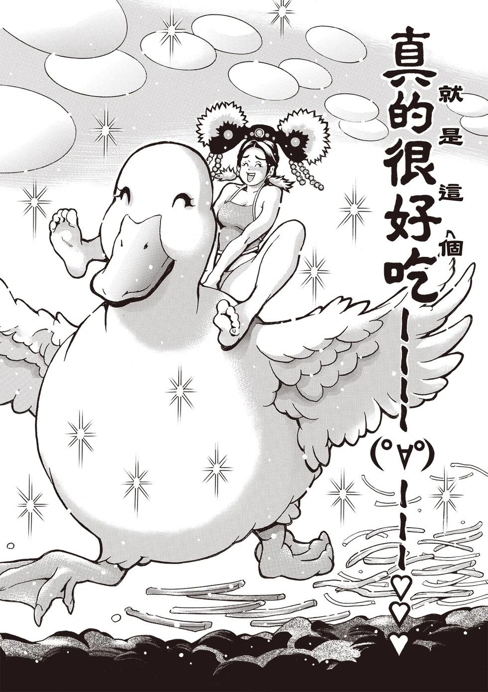 《中华小厨师》极173 第10页