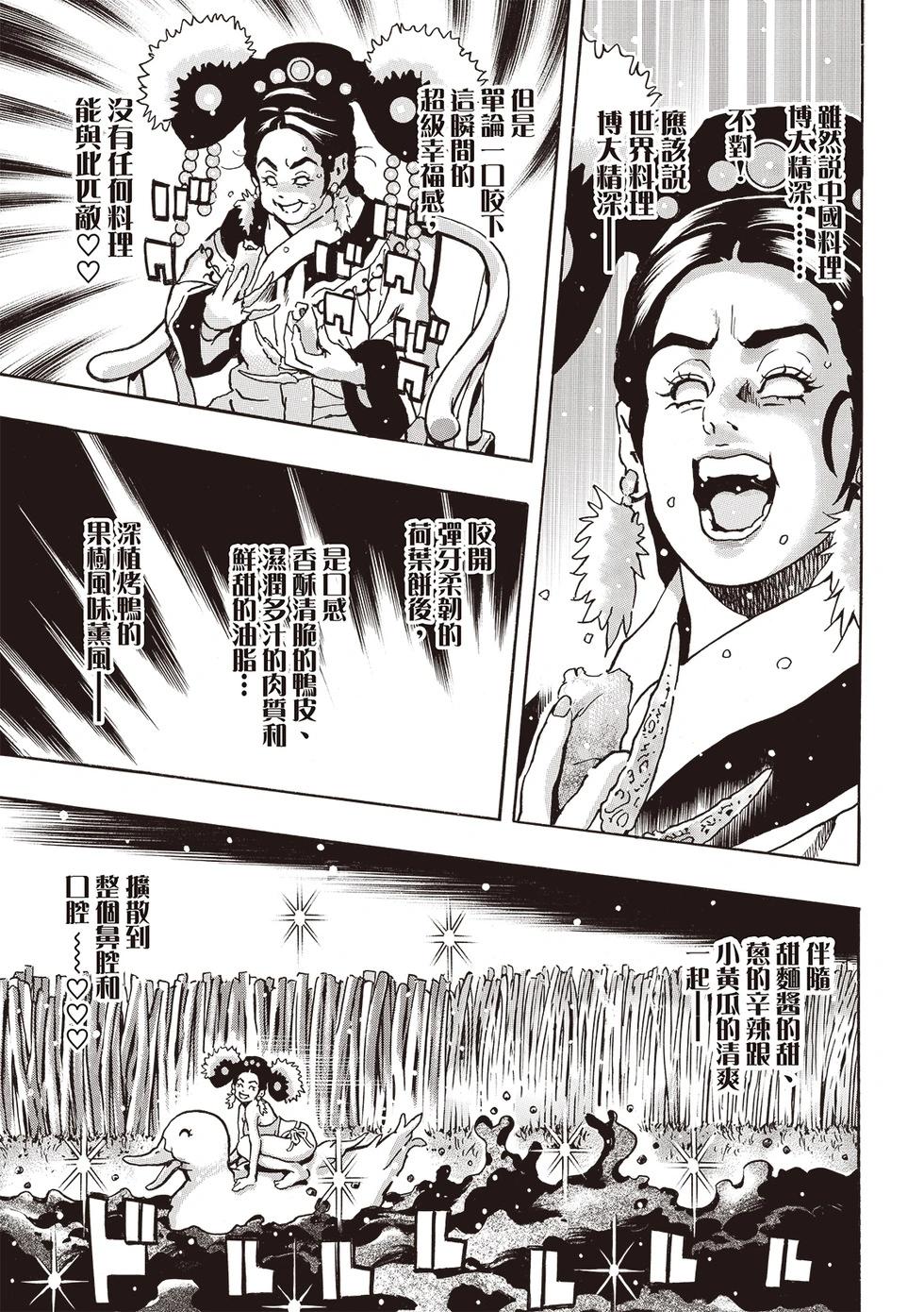 《中华小厨师》极173 第11页