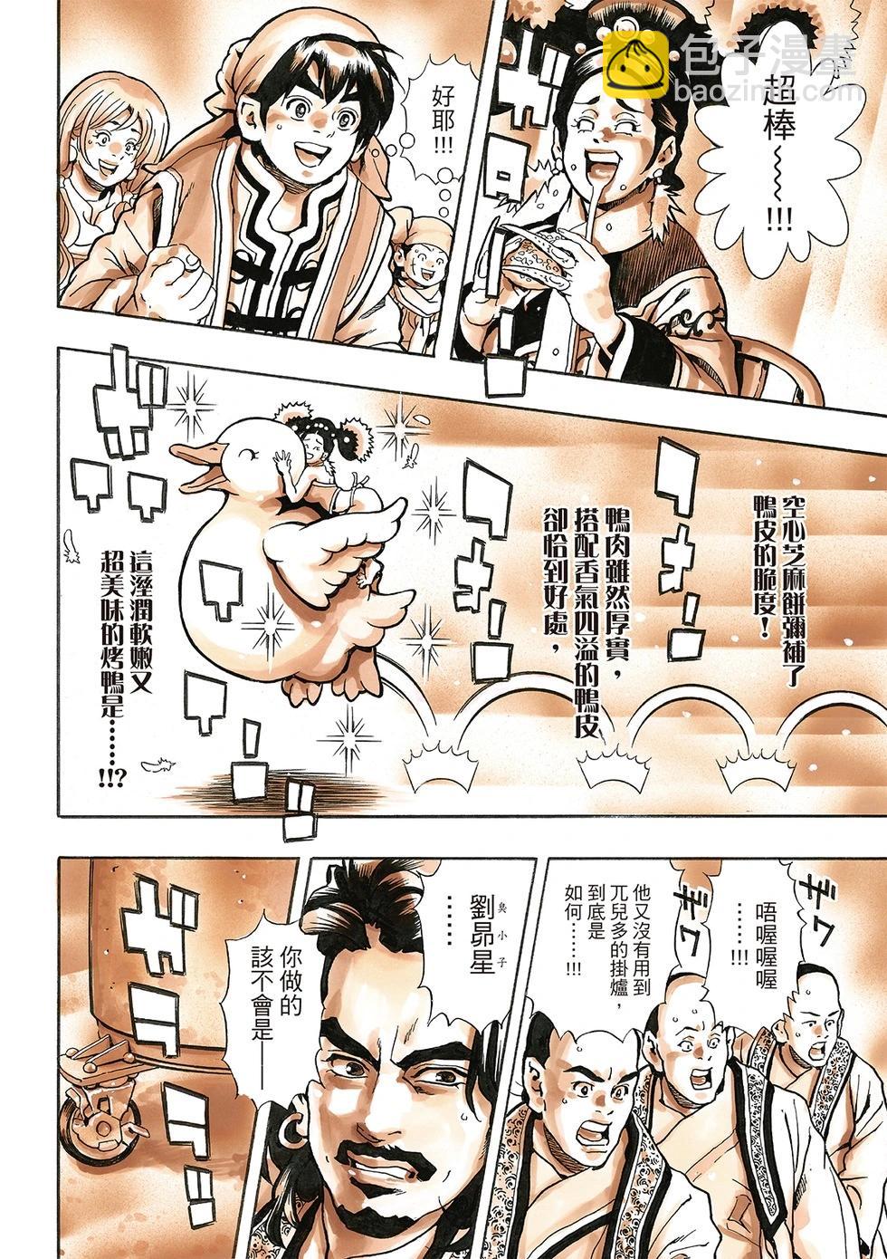《中华小厨师》极173 第16页