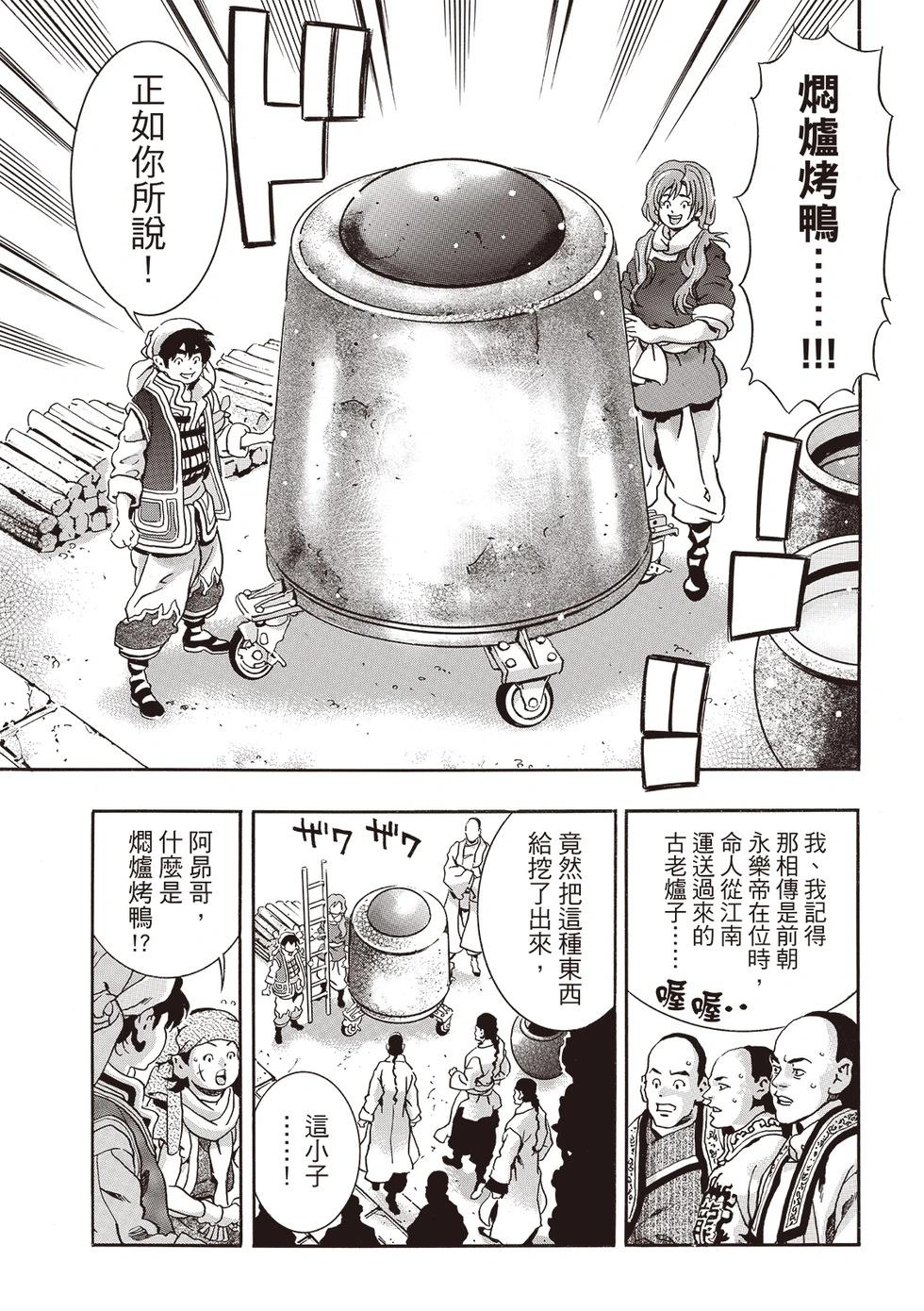 《中华小厨师》极173 第17页