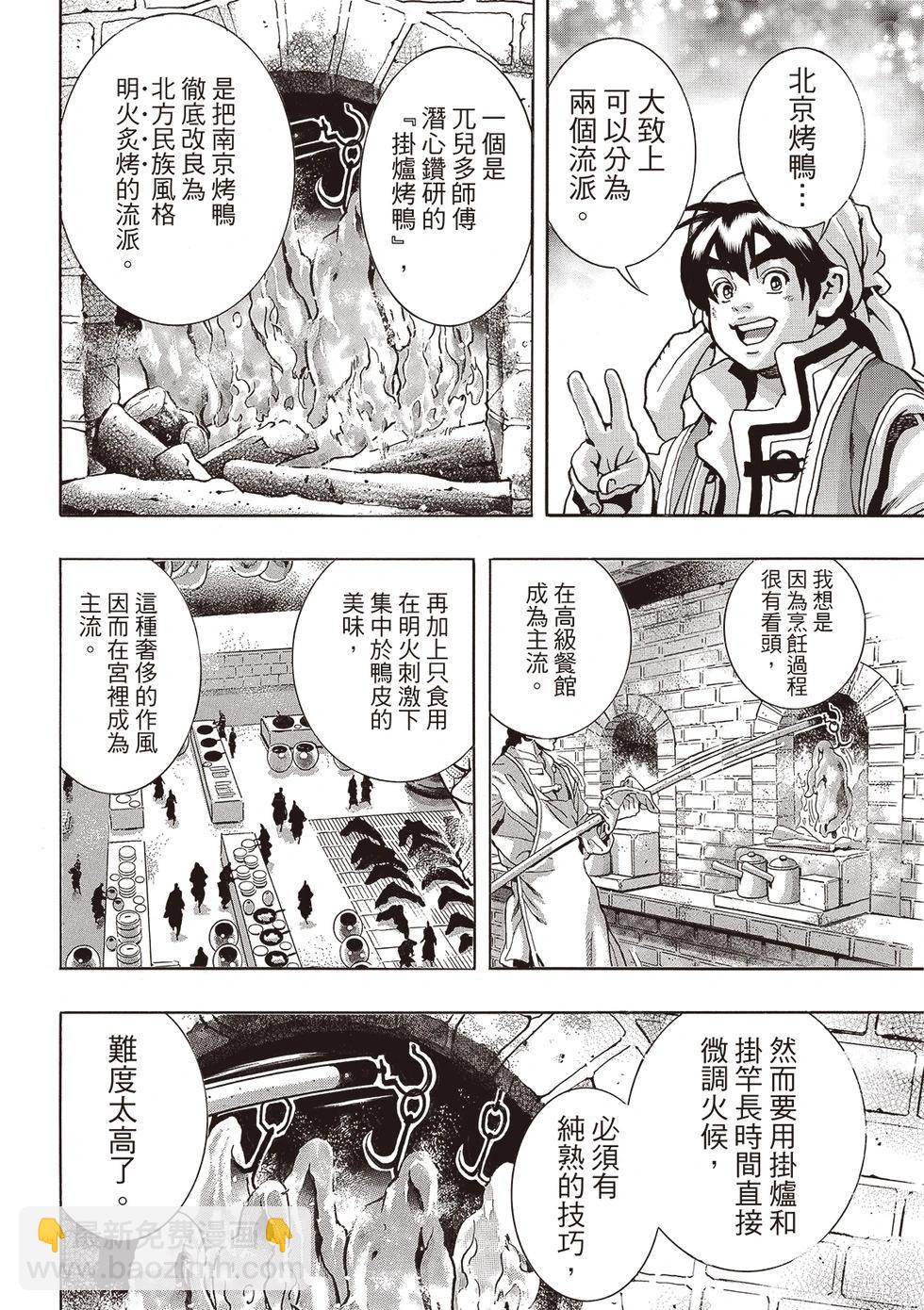 《中华小厨师》极173 第18页