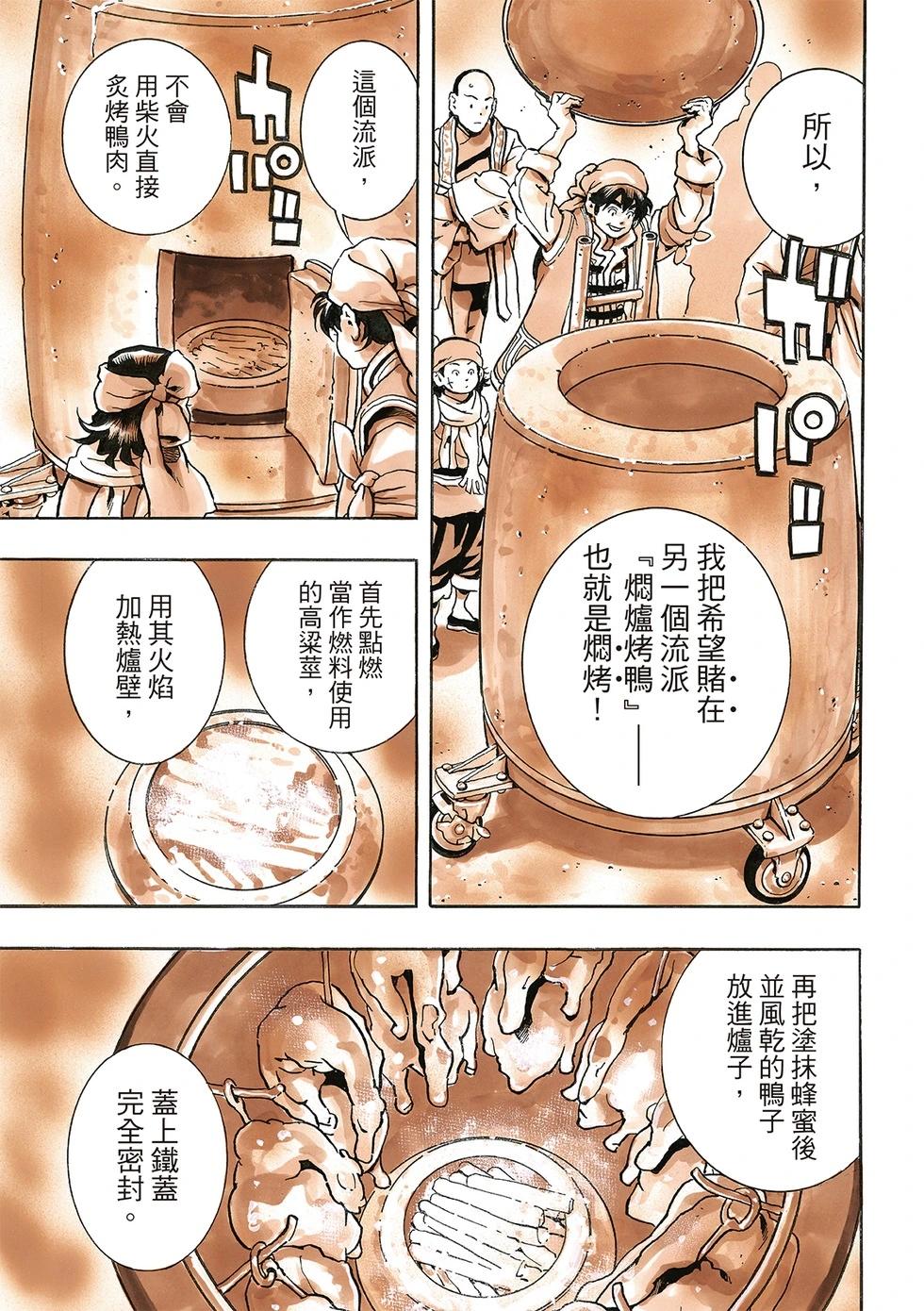 《中华小厨师》极173 第19页