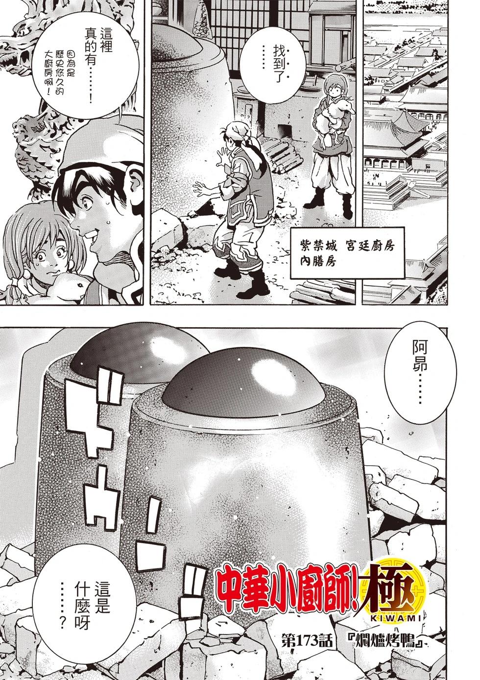 《中华小厨师》极173 第1页