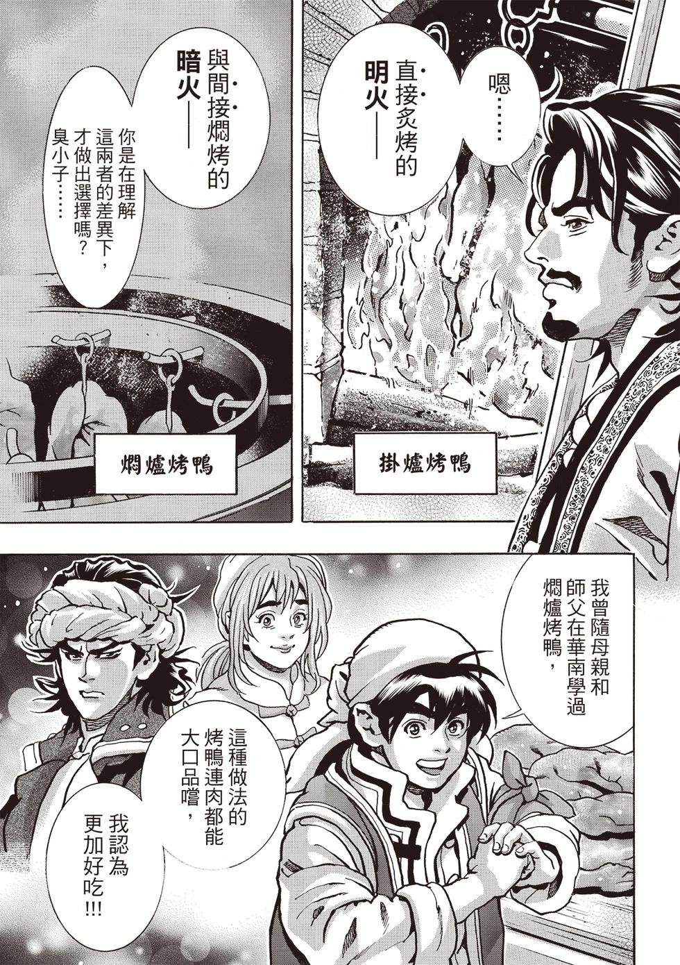《中华小厨师》极173 第21页