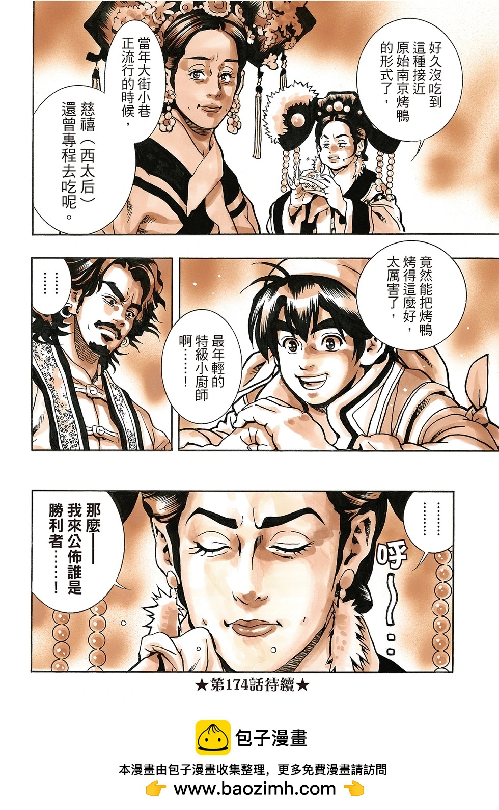 《中华小厨师》极173 第22页