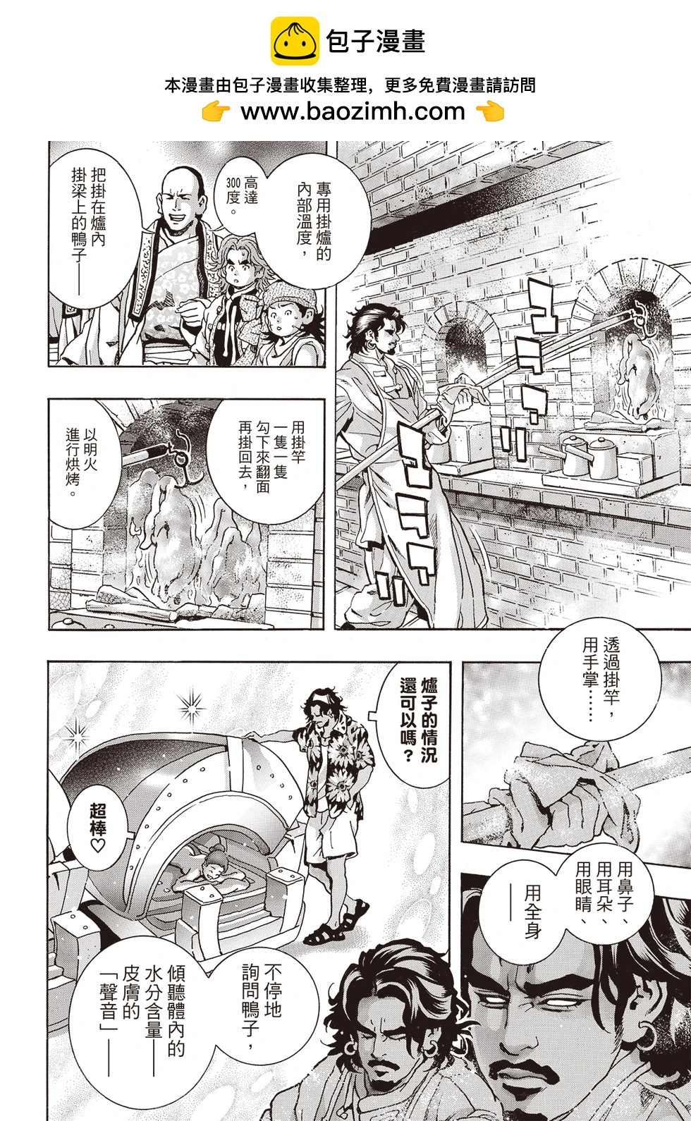 《中华小厨师》极173 第2页