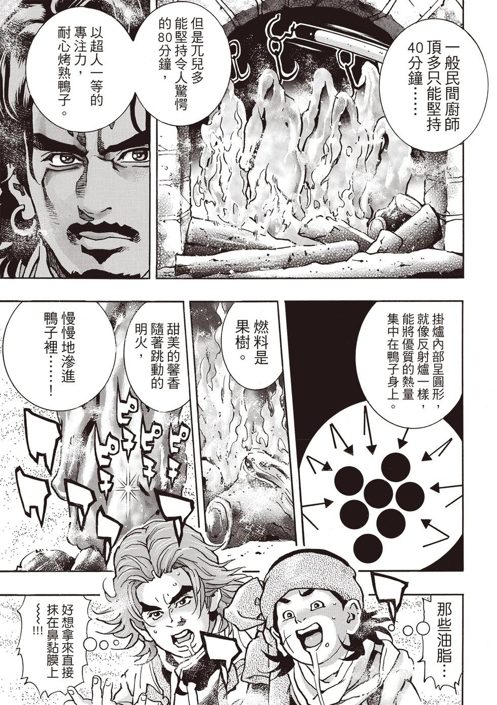 《中华小厨师》极173 第3页