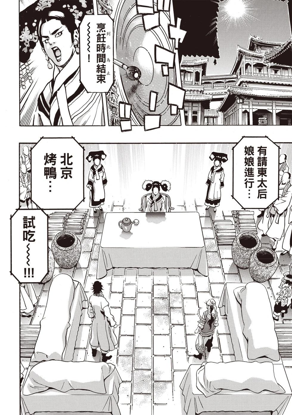 《中华小厨师》极173 第4页