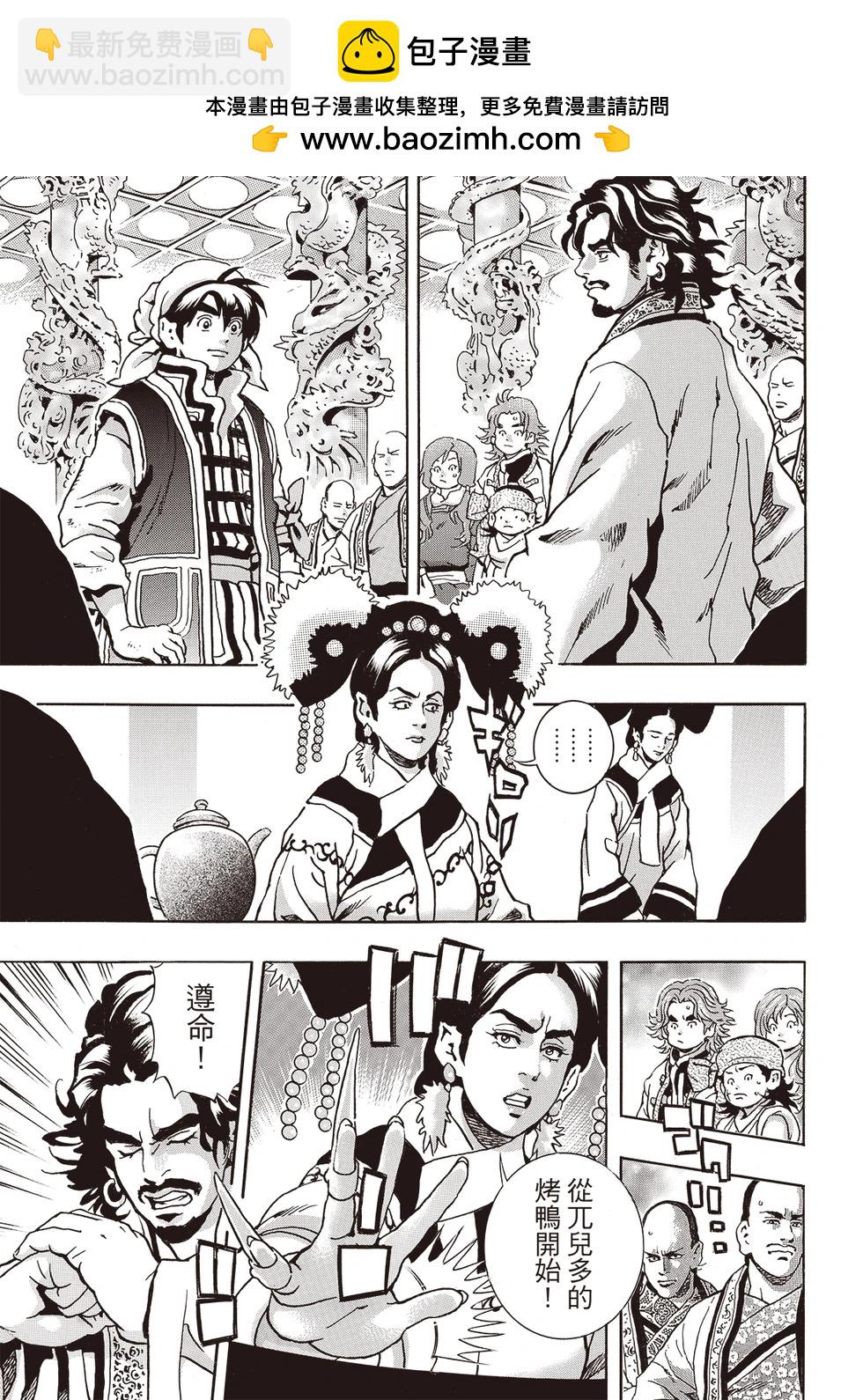 《中华小厨师》极173 第5页