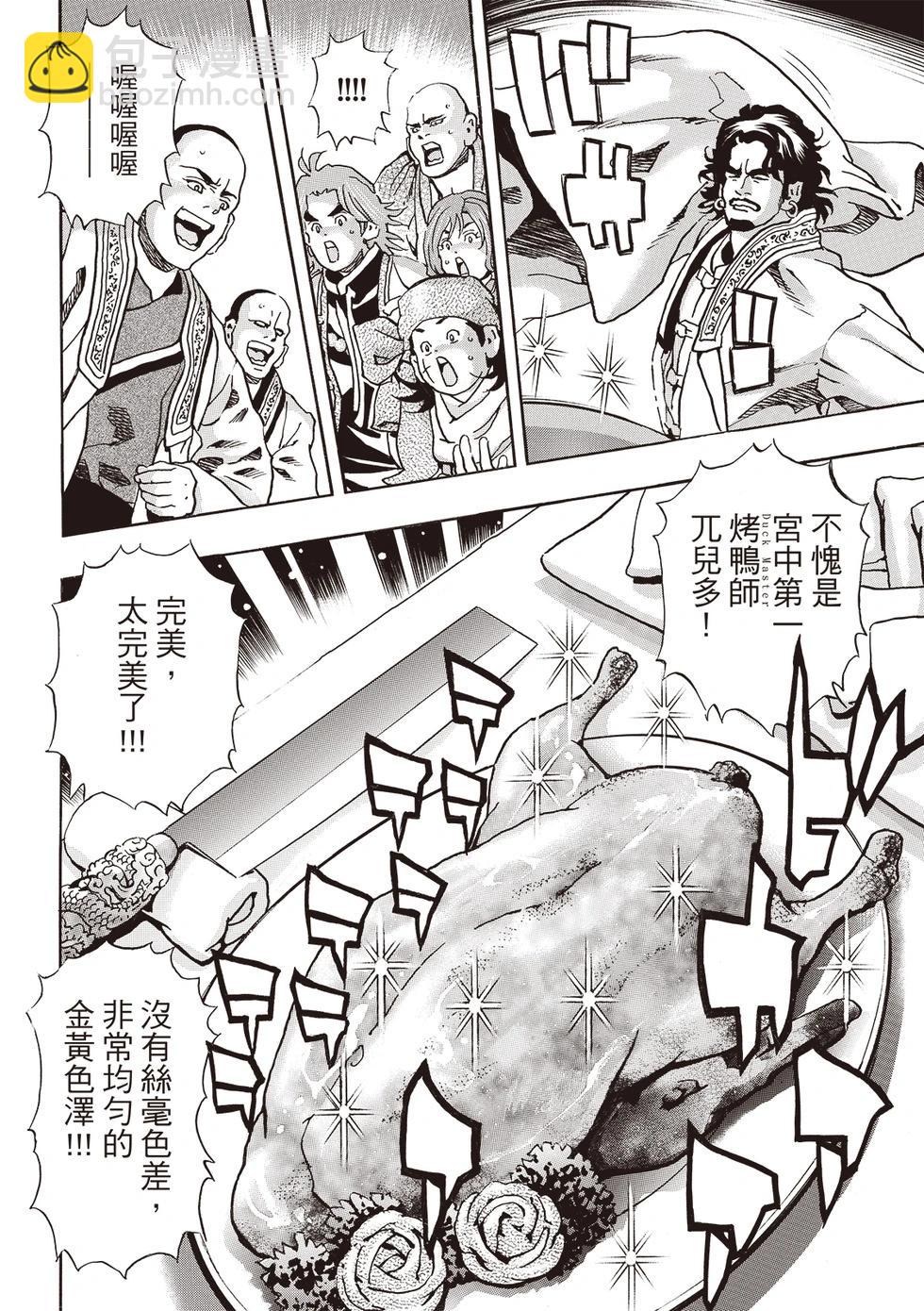 《中华小厨师》极173 第6页