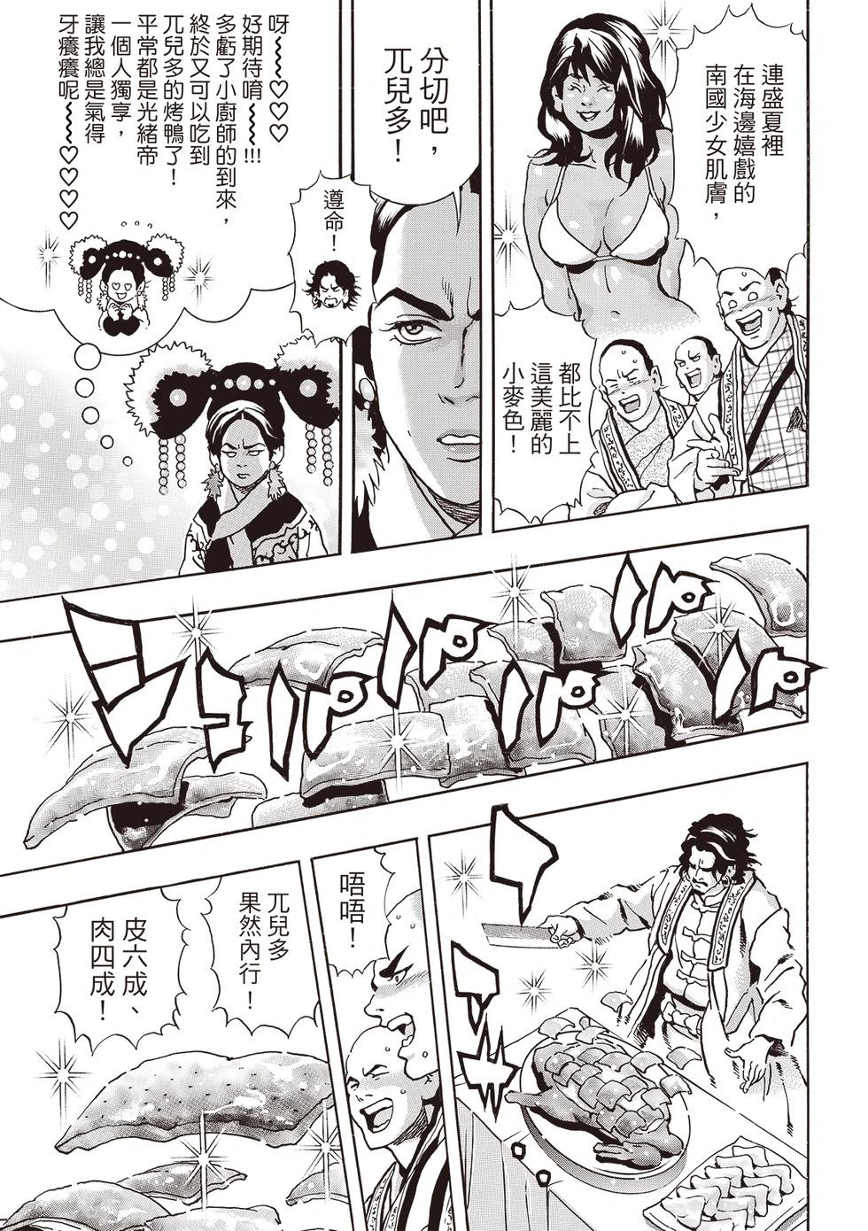 《中华小厨师》极173 第7页