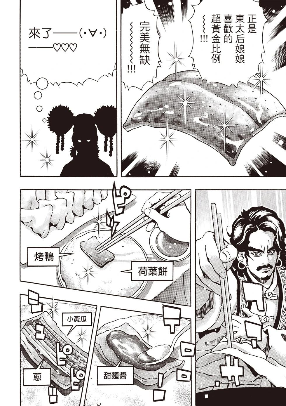 《中华小厨师》极173 第8页