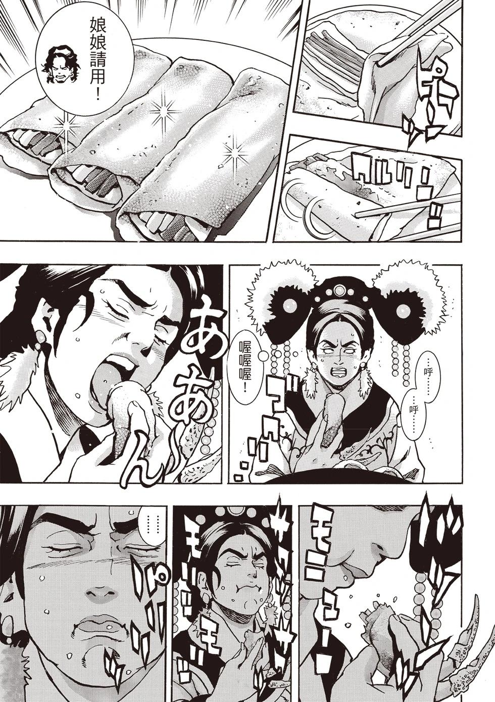 《中华小厨师》极173 第9页
