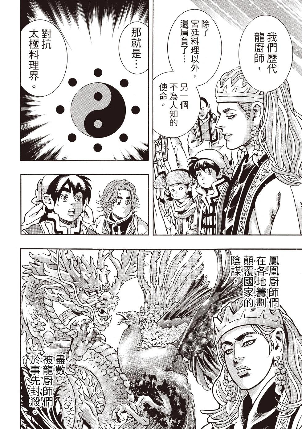 《中华小厨师》极174 第10页