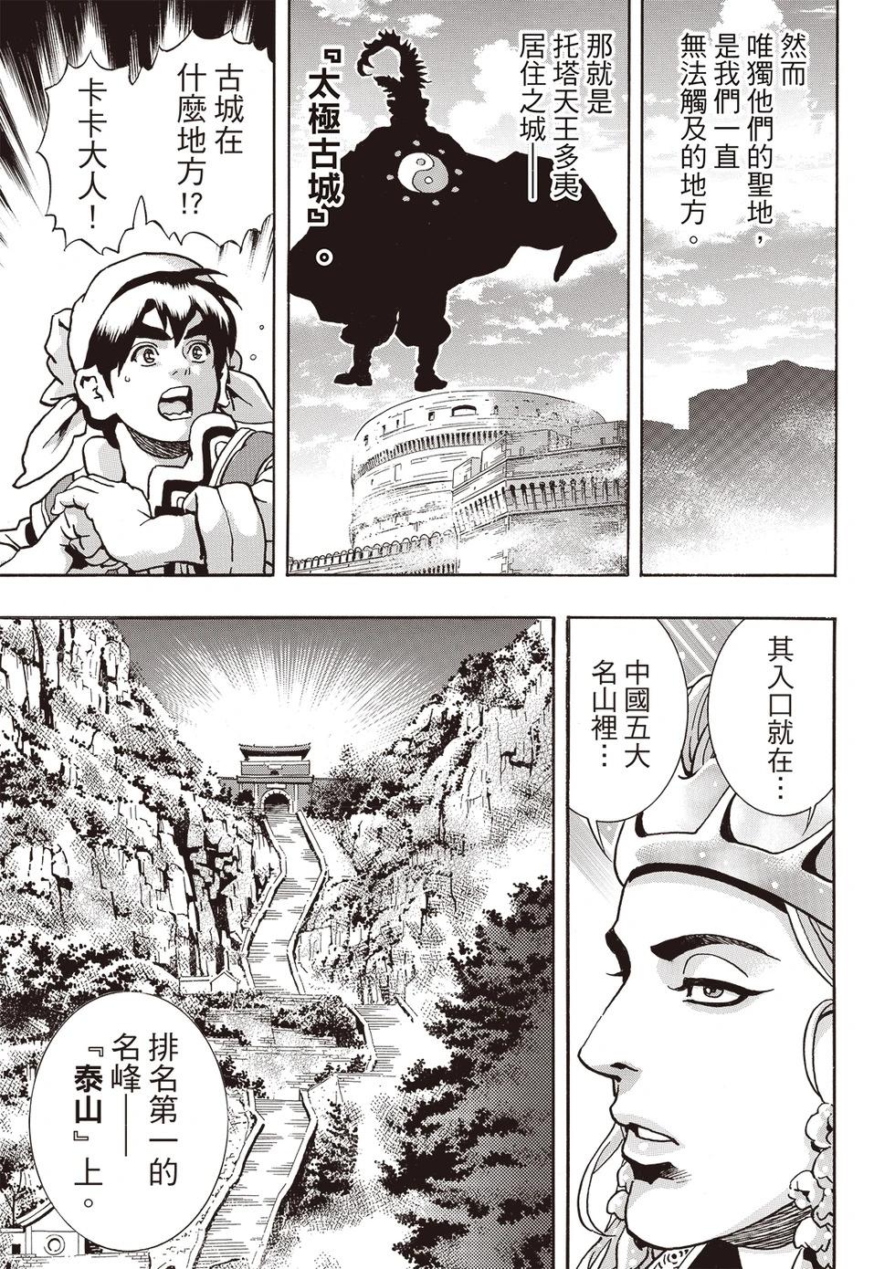 《中华小厨师》极174 第11页