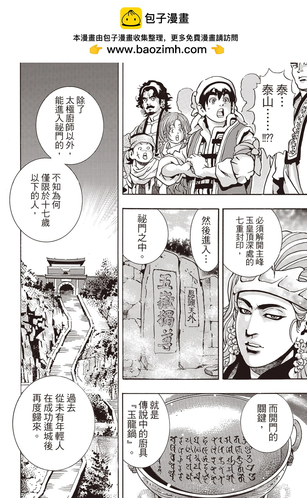 《中华小厨师》极174 第12页