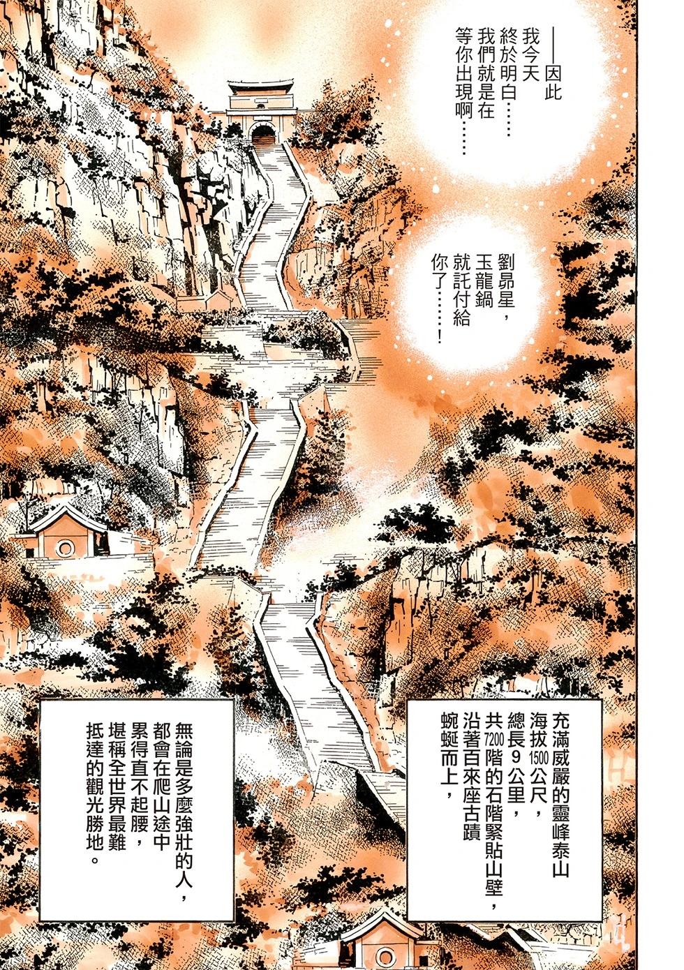 《中华小厨师》极174 第13页