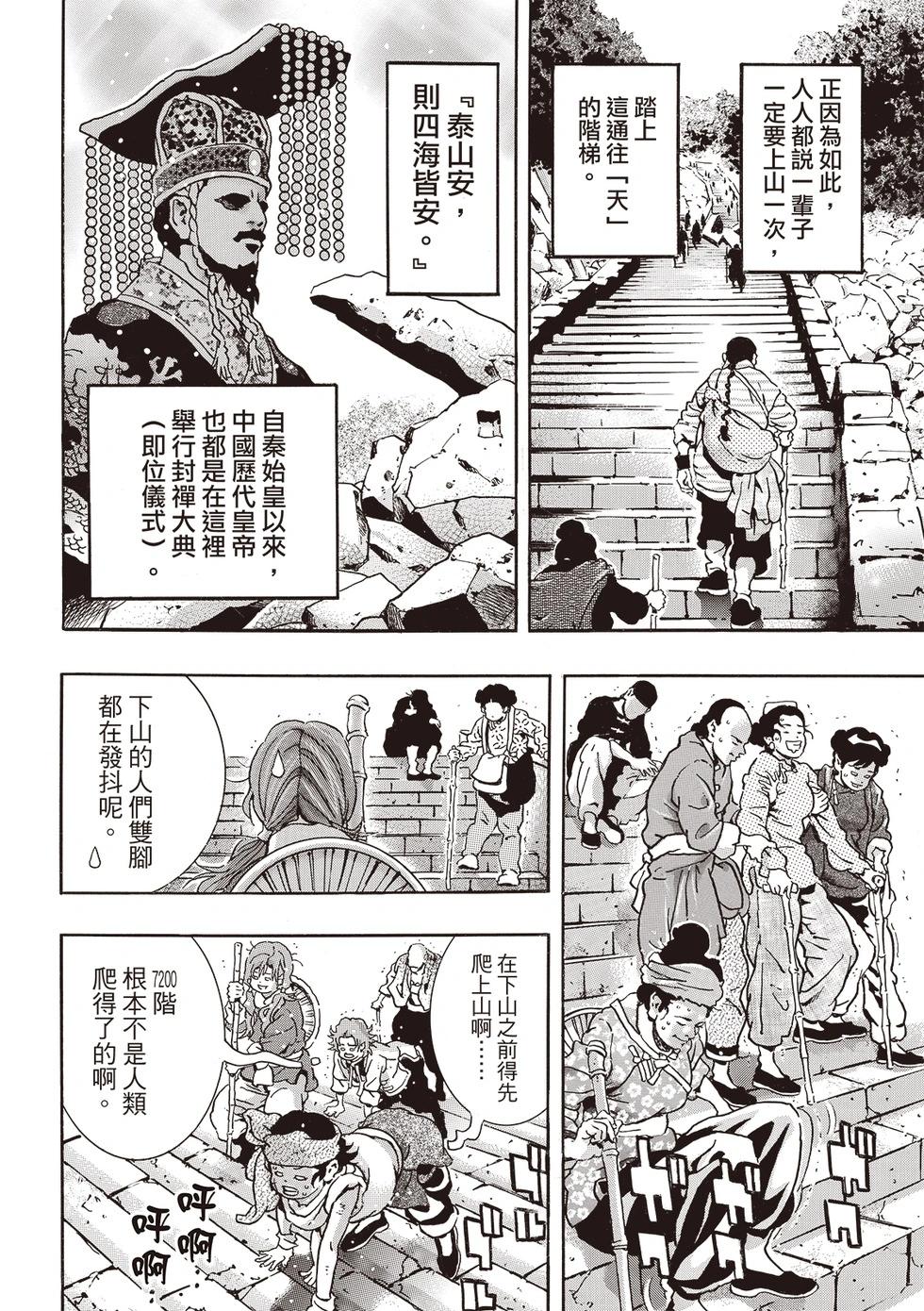 《中华小厨师》极174 第14页