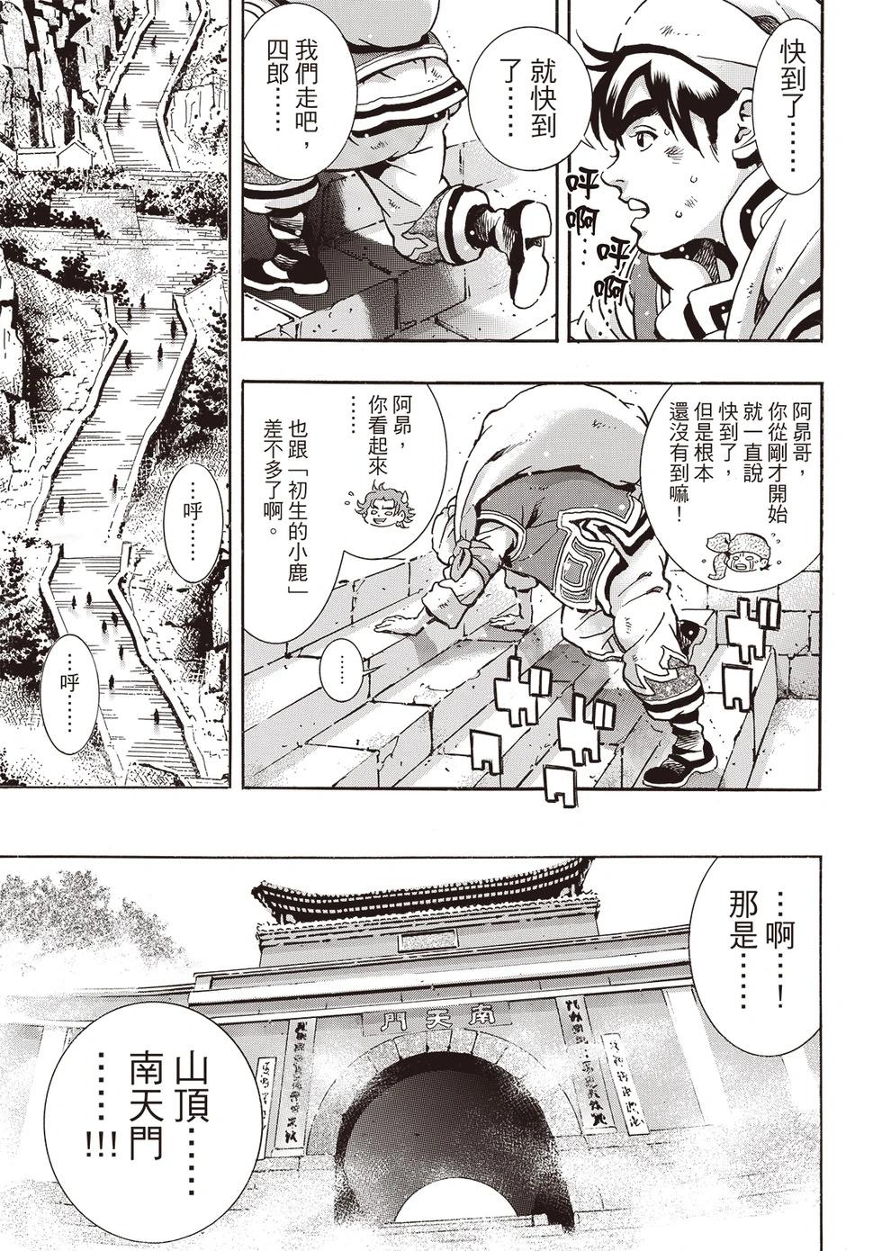 《中华小厨师》极174 第15页