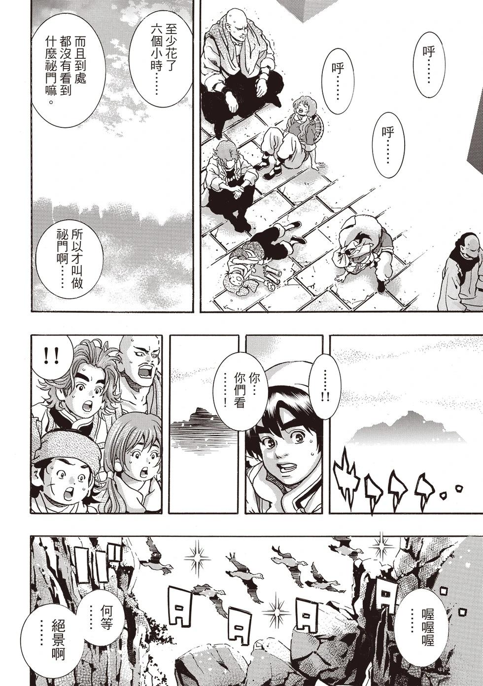 《中华小厨师》极174 第16页