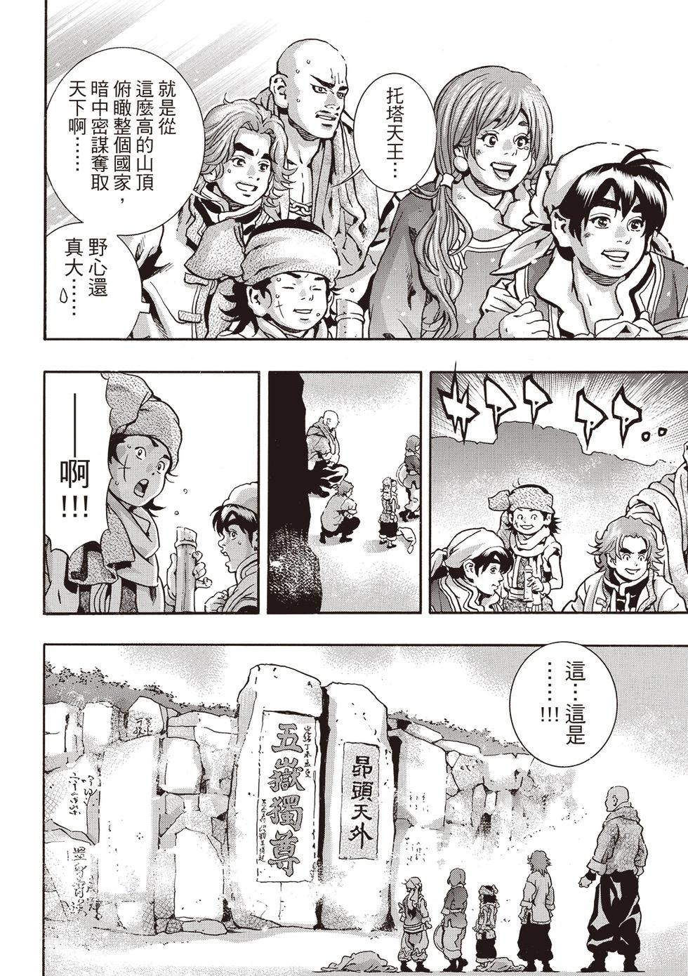 《中华小厨师》极174 第18页