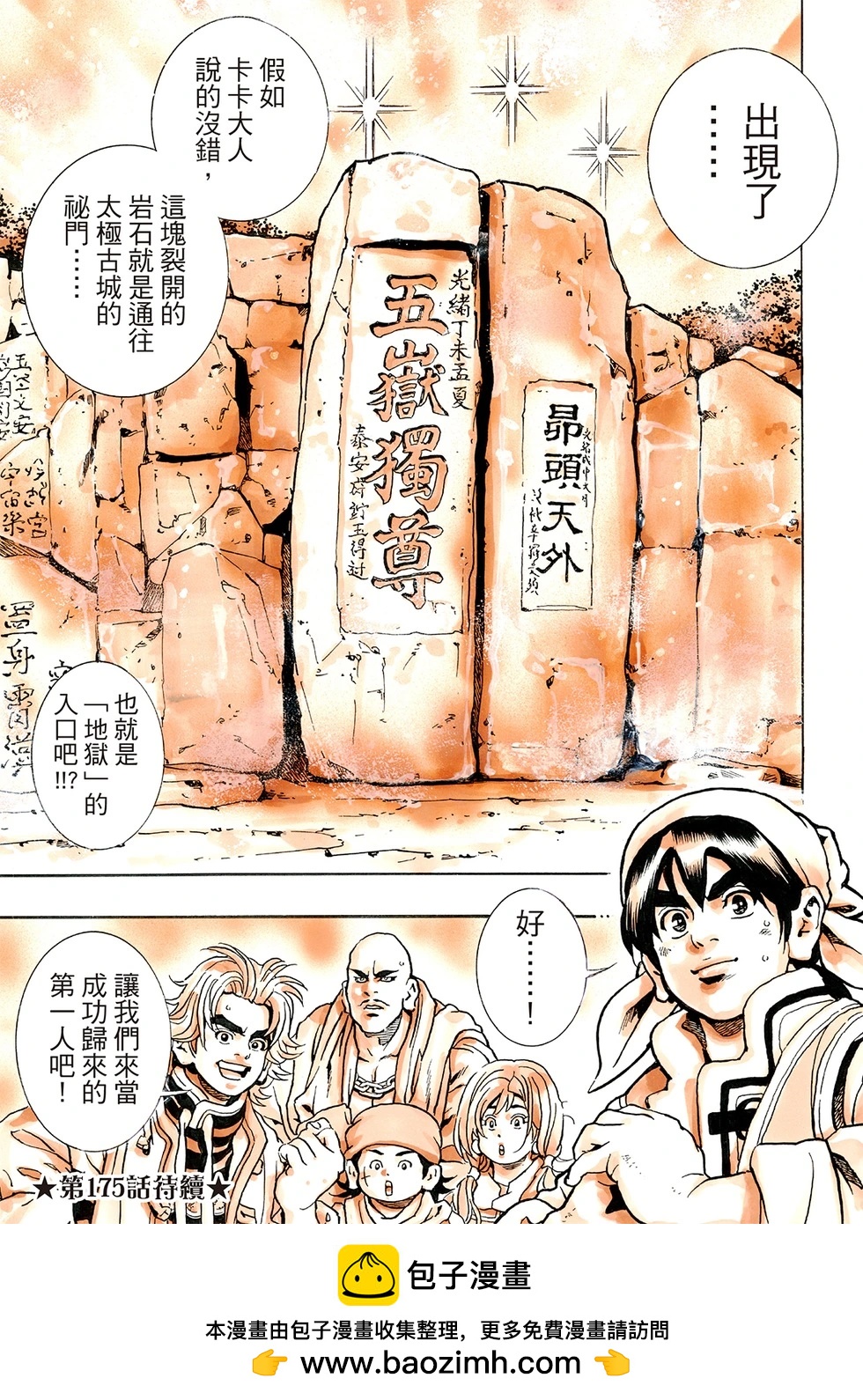 《中华小厨师》极174 第19页