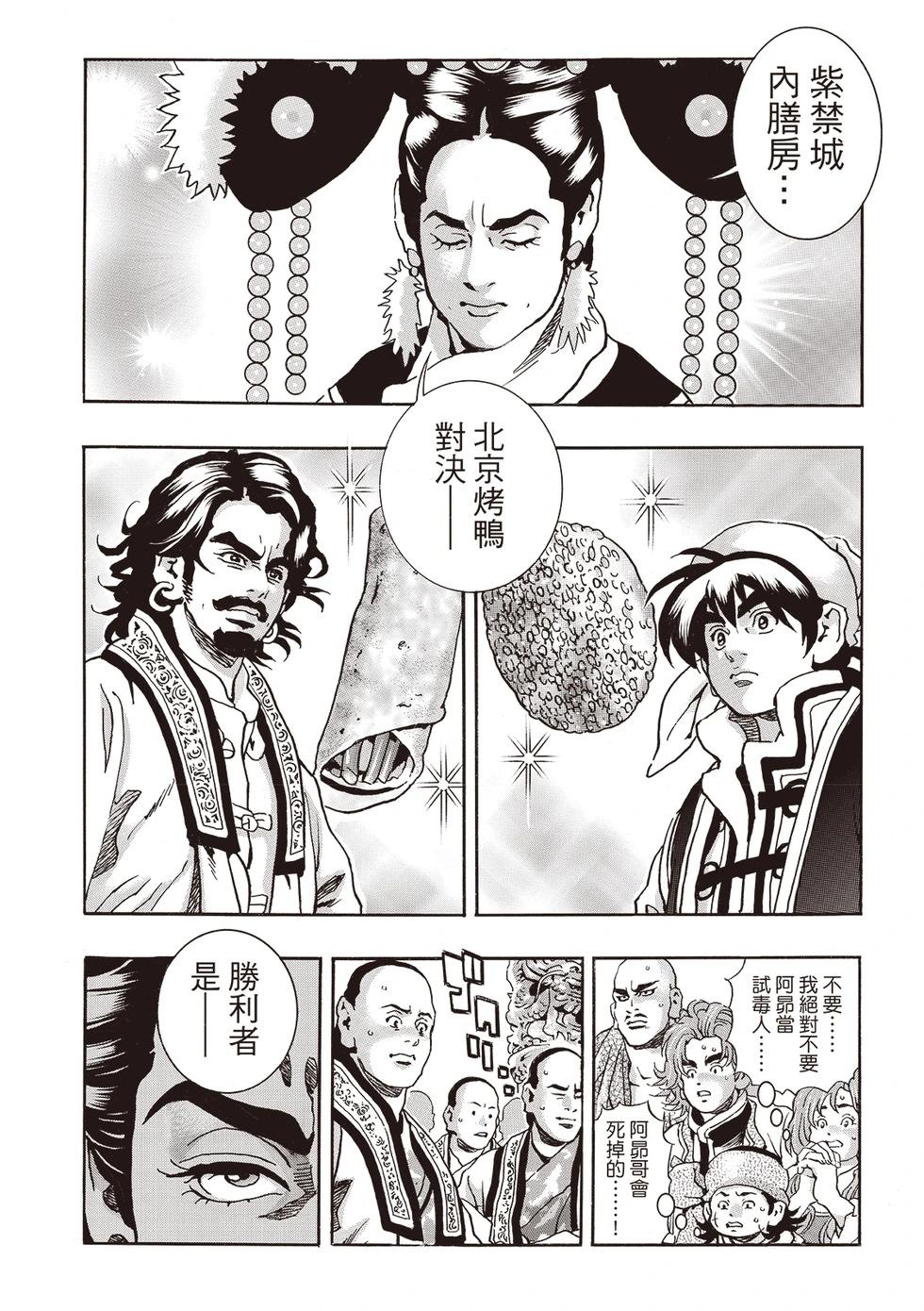 《中华小厨师》极174 第1页