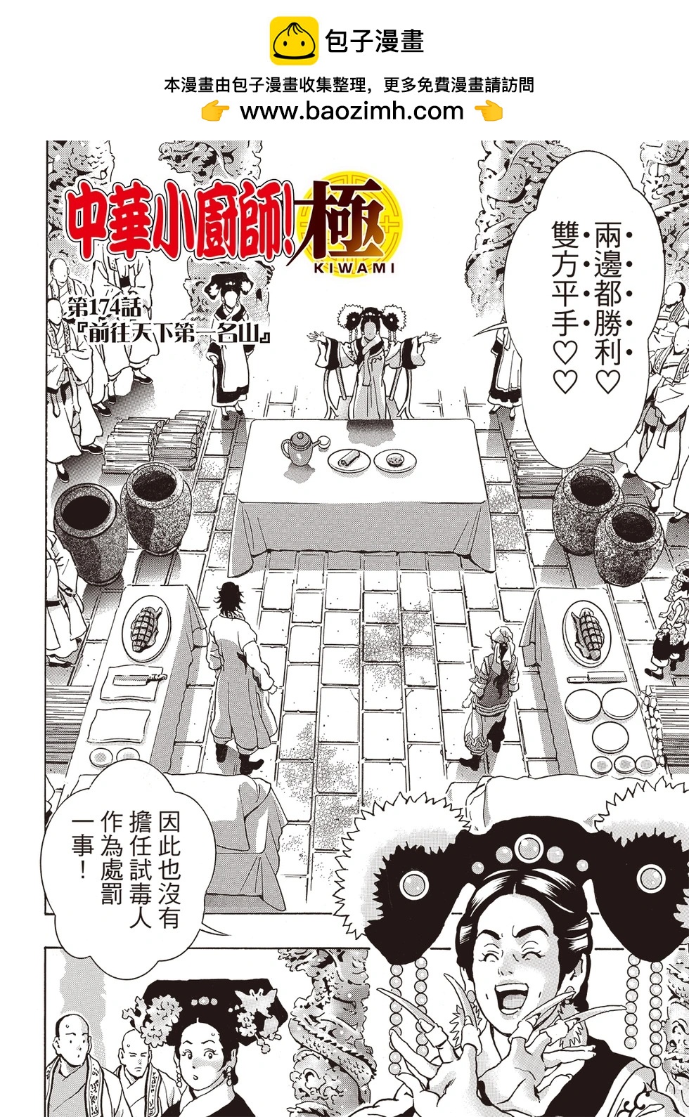 《中华小厨师》极174 第2页