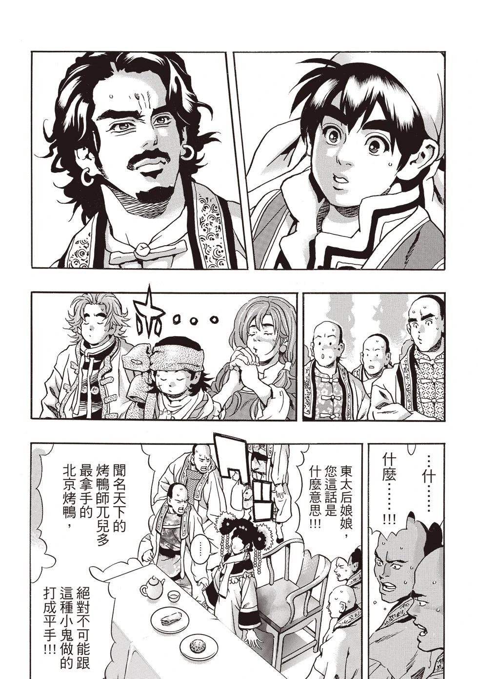 《中华小厨师》极174 第3页
